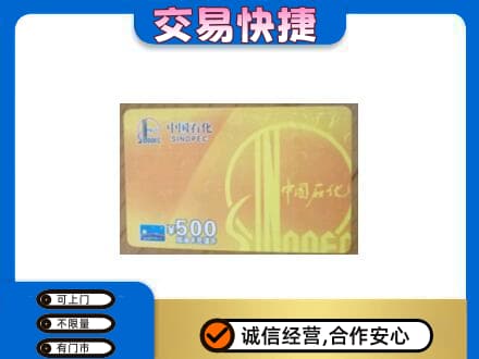 巴音郭楞州尉犁县上门回收石化加油卡