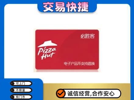 巴音郭楞州尉犁县上门回收必胜客卡