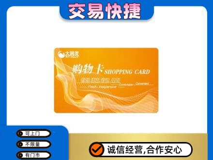 巴音郭楞州尉犁县上门回收大润发超市卡